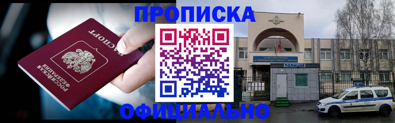 прописка 2025 в Уварово