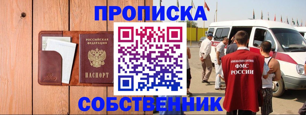 временная регистрация недорого в Уварово