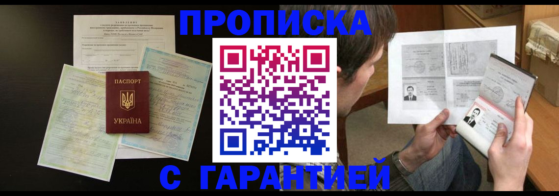 временная прописка в Уварово