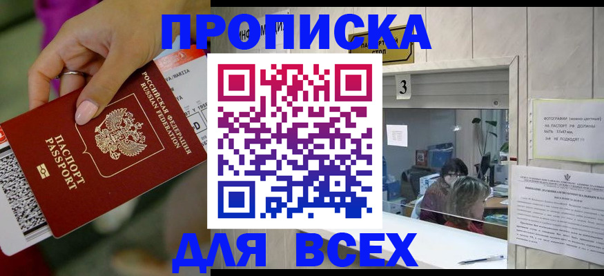 прописка для работы в Уварово