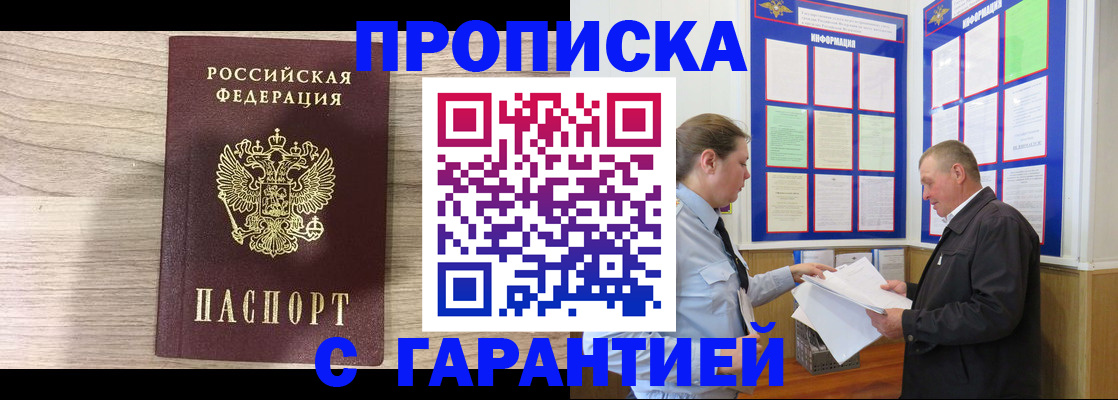 прописка в квартире в Уварово
